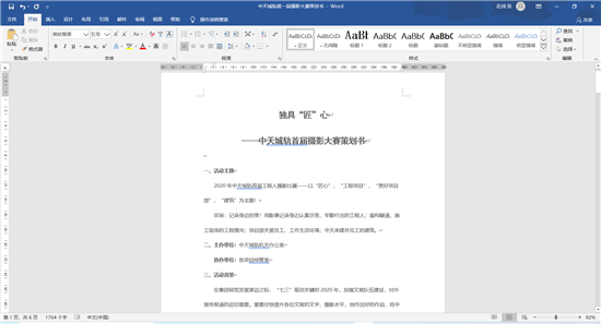 南宫28城轨首届摄影大赛策划案截图.png